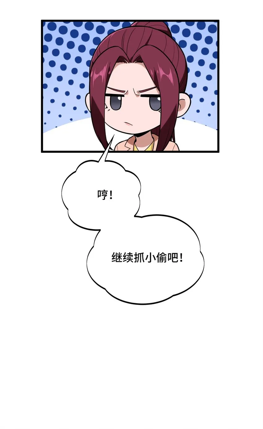 105 追捕圣诞小偷 第39页