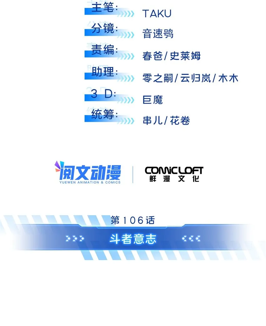 106 斗者意志 第11页