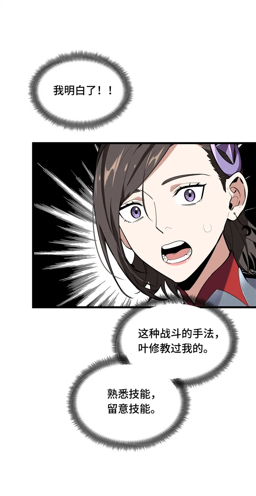 106 斗者意志 第29页