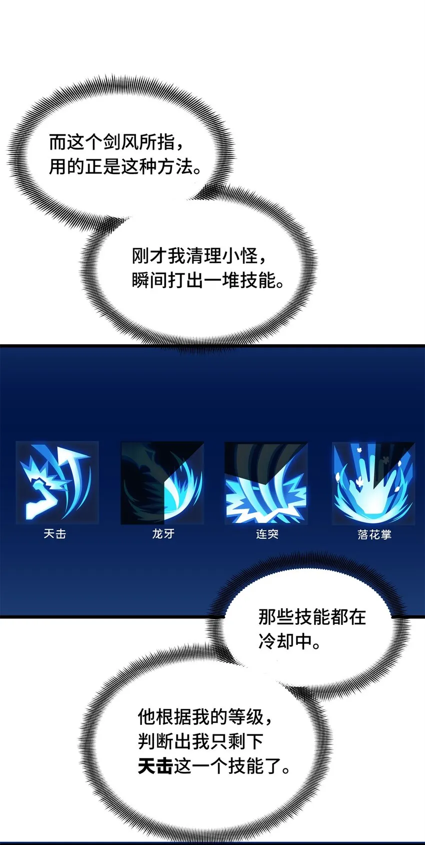 106 斗者意志 第30页