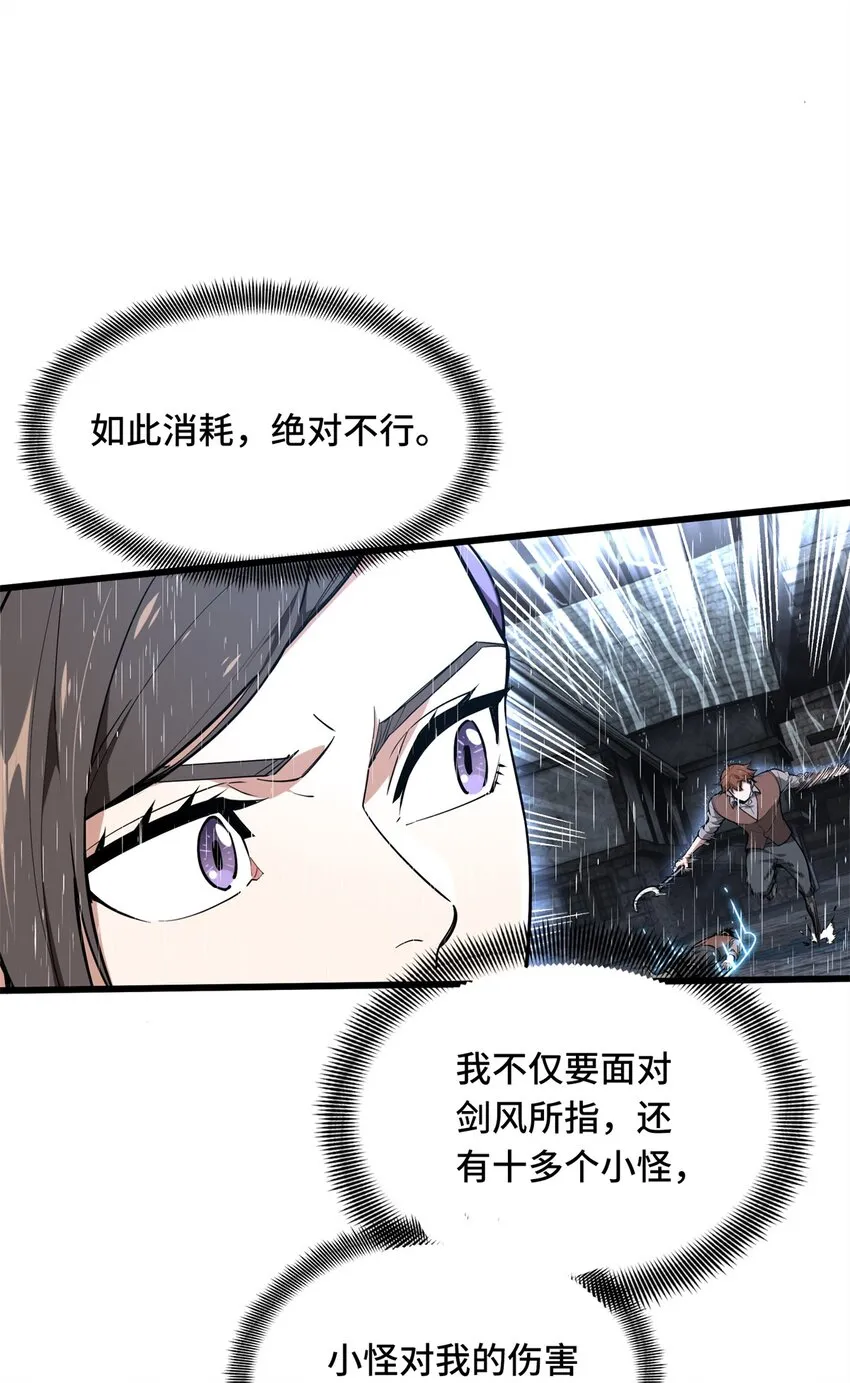 106 斗者意志 第34页