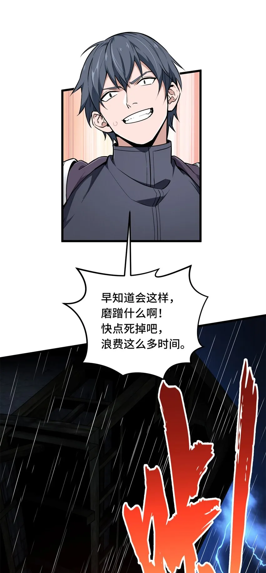 106 斗者意志 第40页