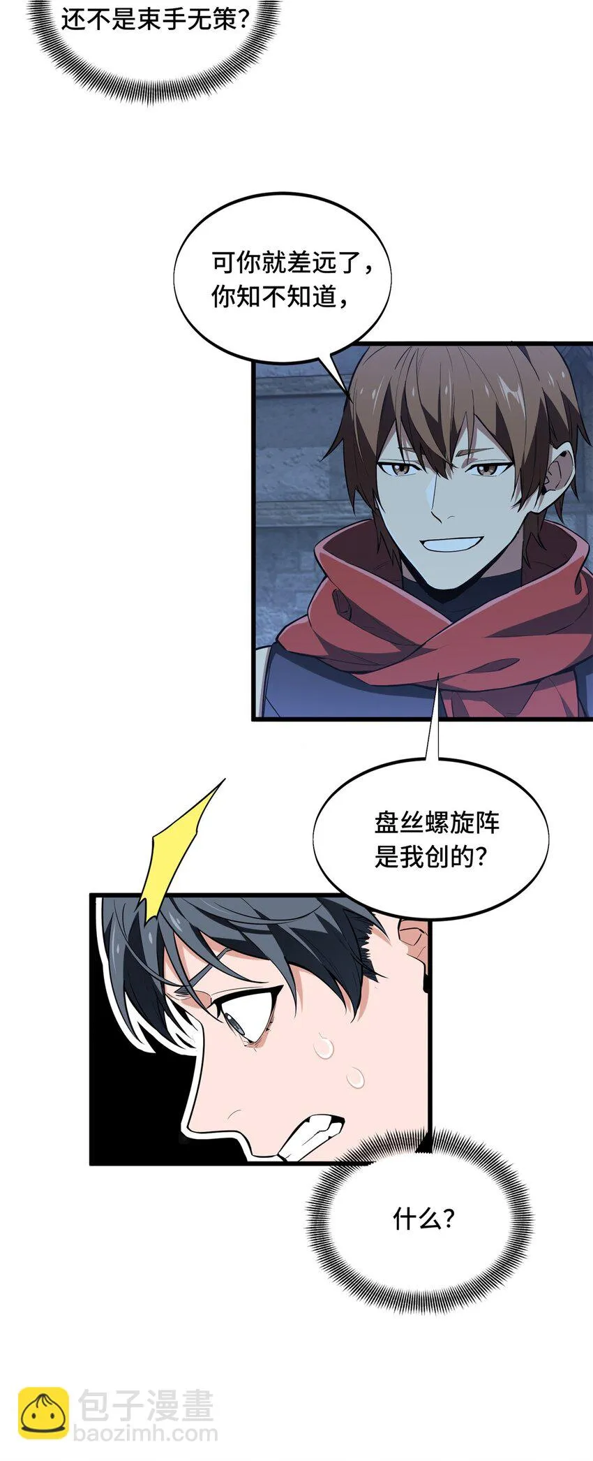 108 盘丝螺旋阵 第23页