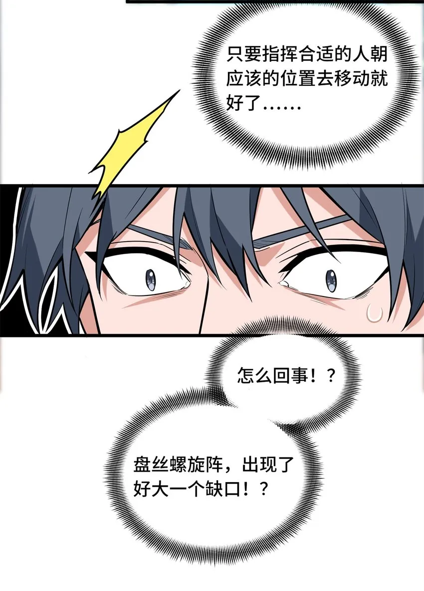 108 盘丝螺旋阵 第29页