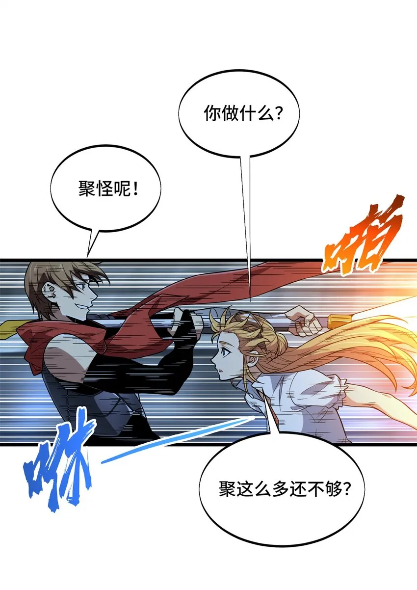 109 聚怪 第21页