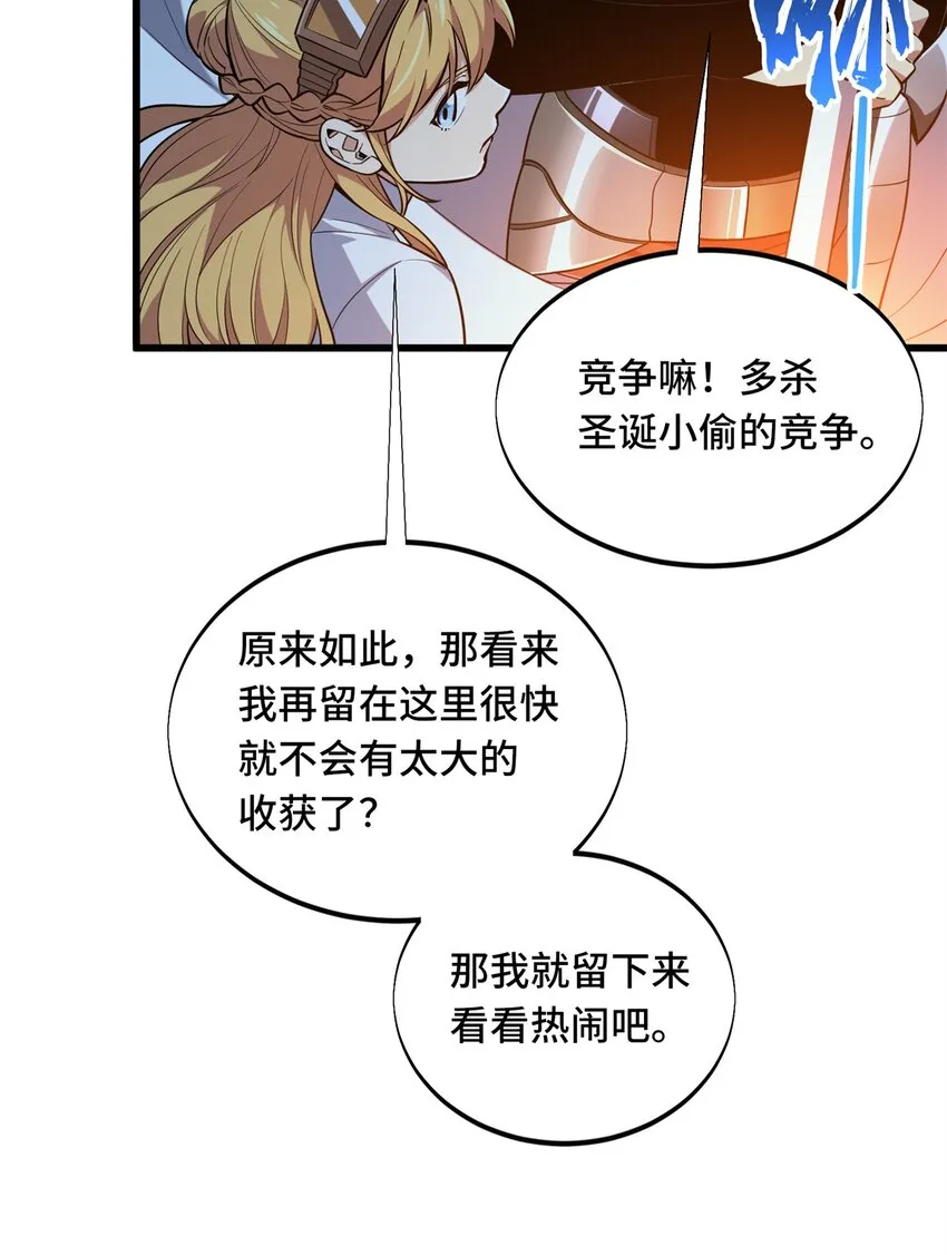 109 聚怪 第23页