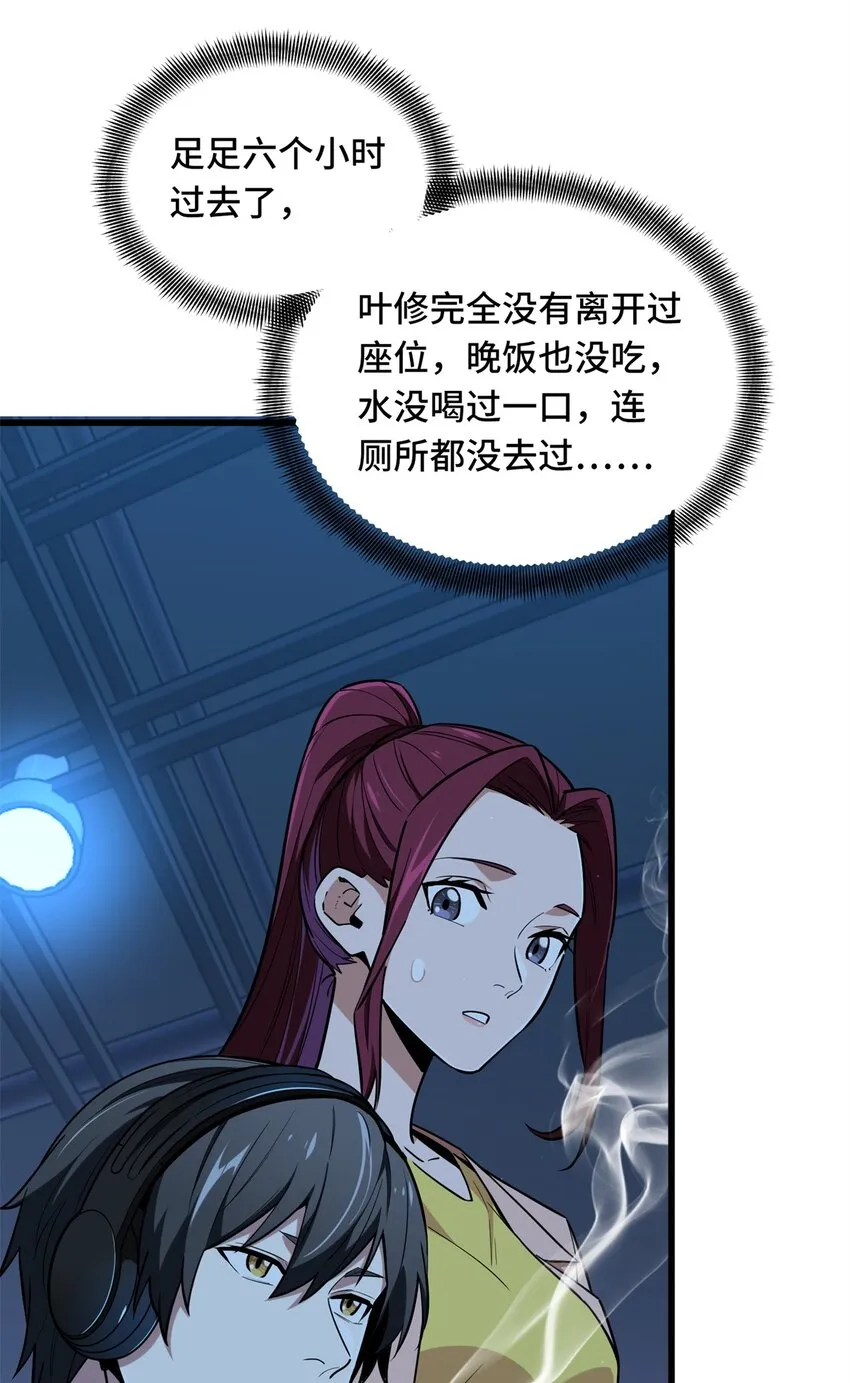 109 聚怪 第26页