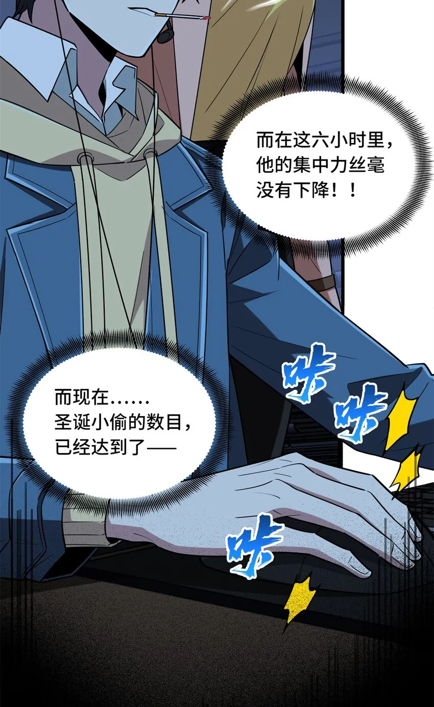 109 聚怪 第27页