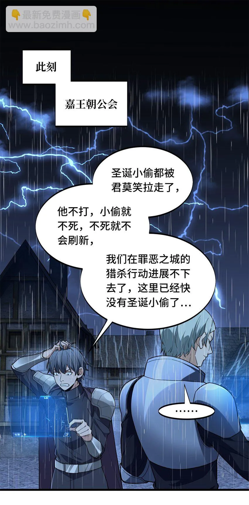 109 聚怪 第30页