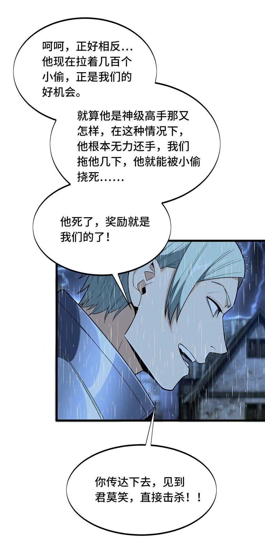 109 聚怪 第31页