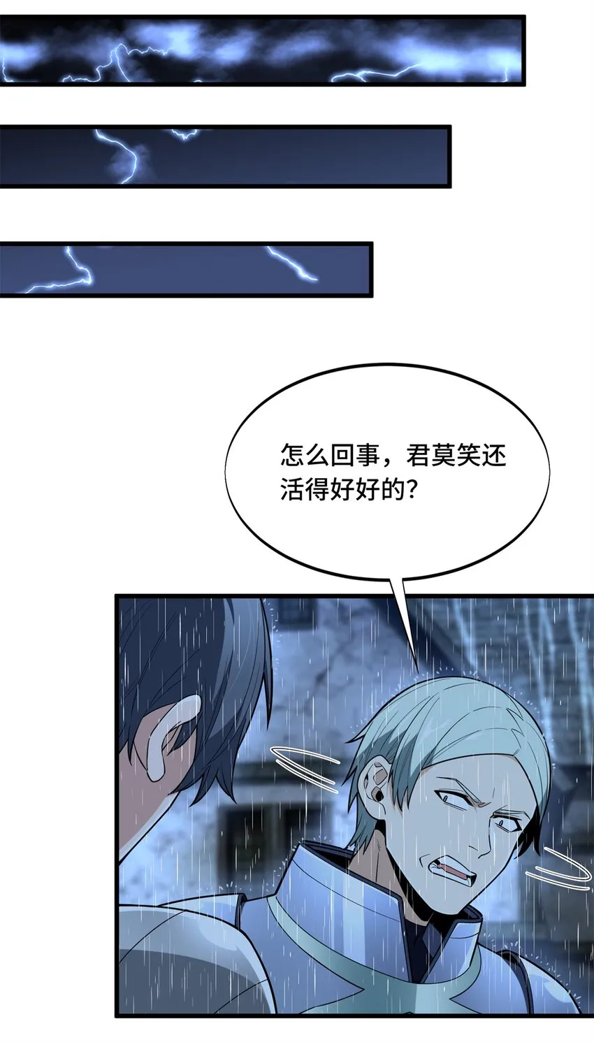 109 聚怪 第32页