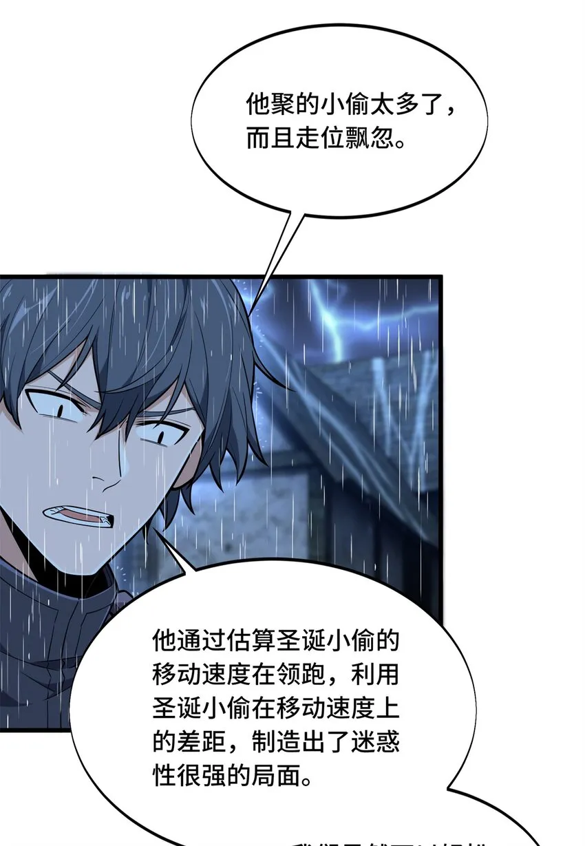 109 聚怪 第33页
