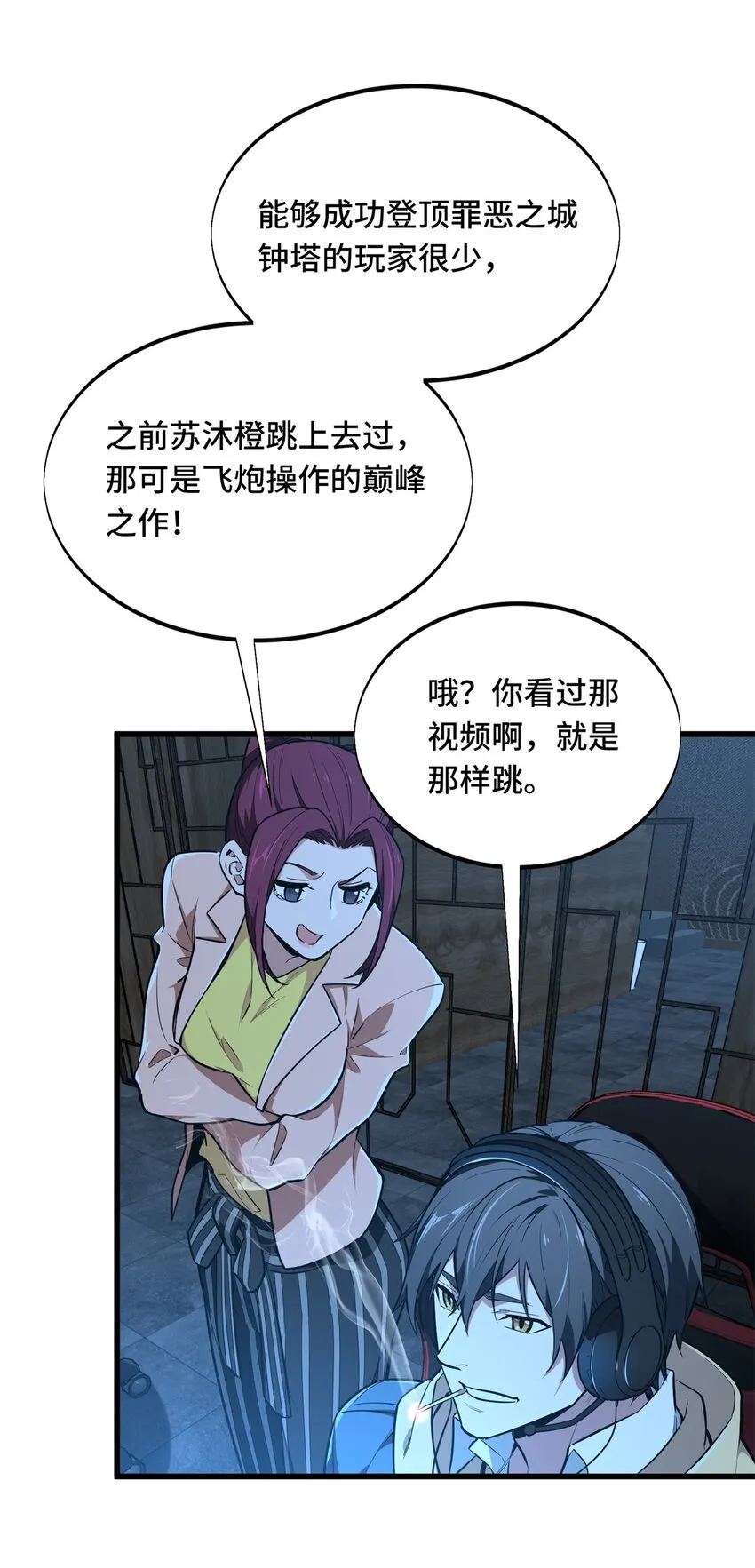 109 聚怪 第46页
