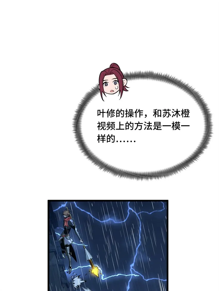 109 聚怪 第48页