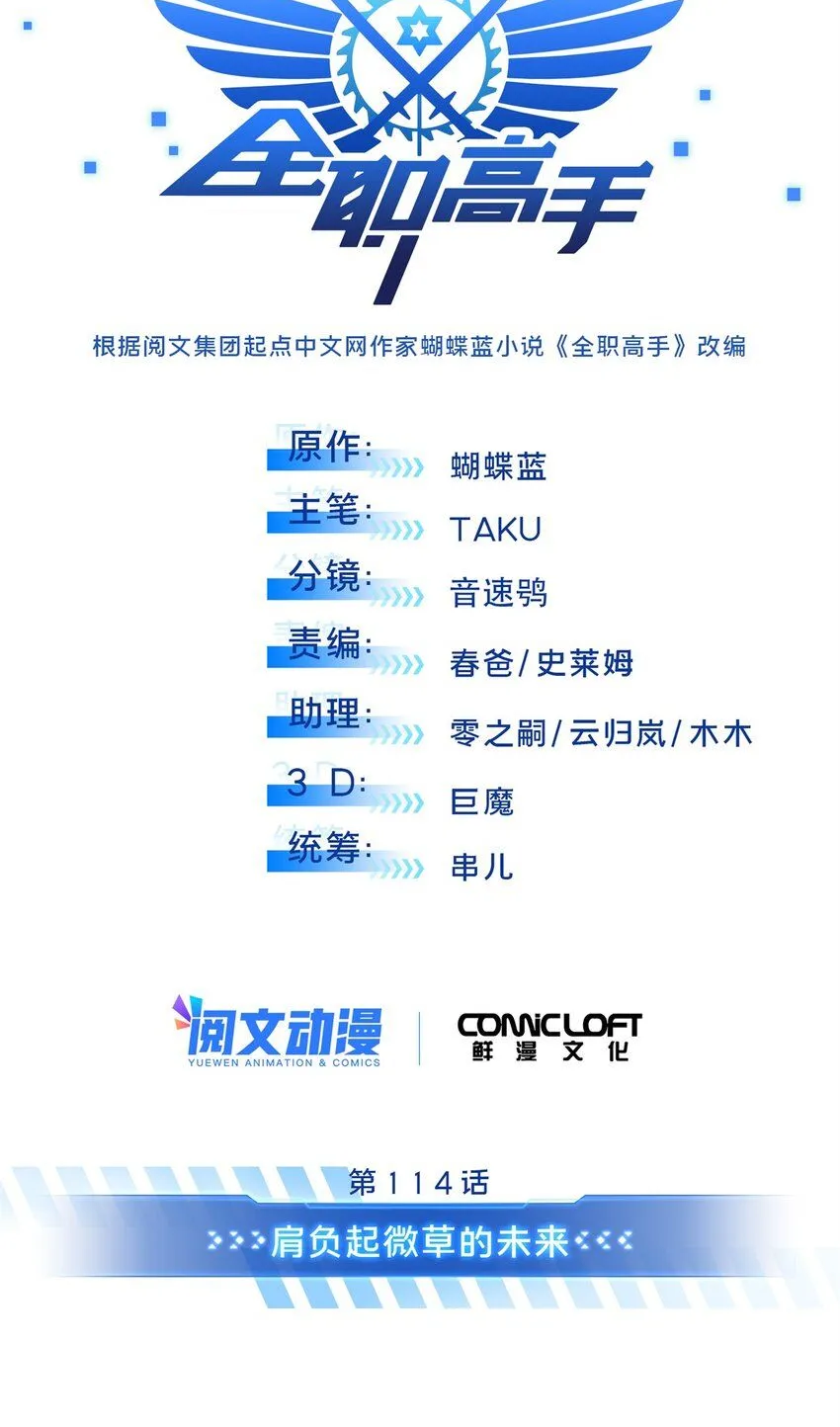 114 肩负起微草的未来 第1页