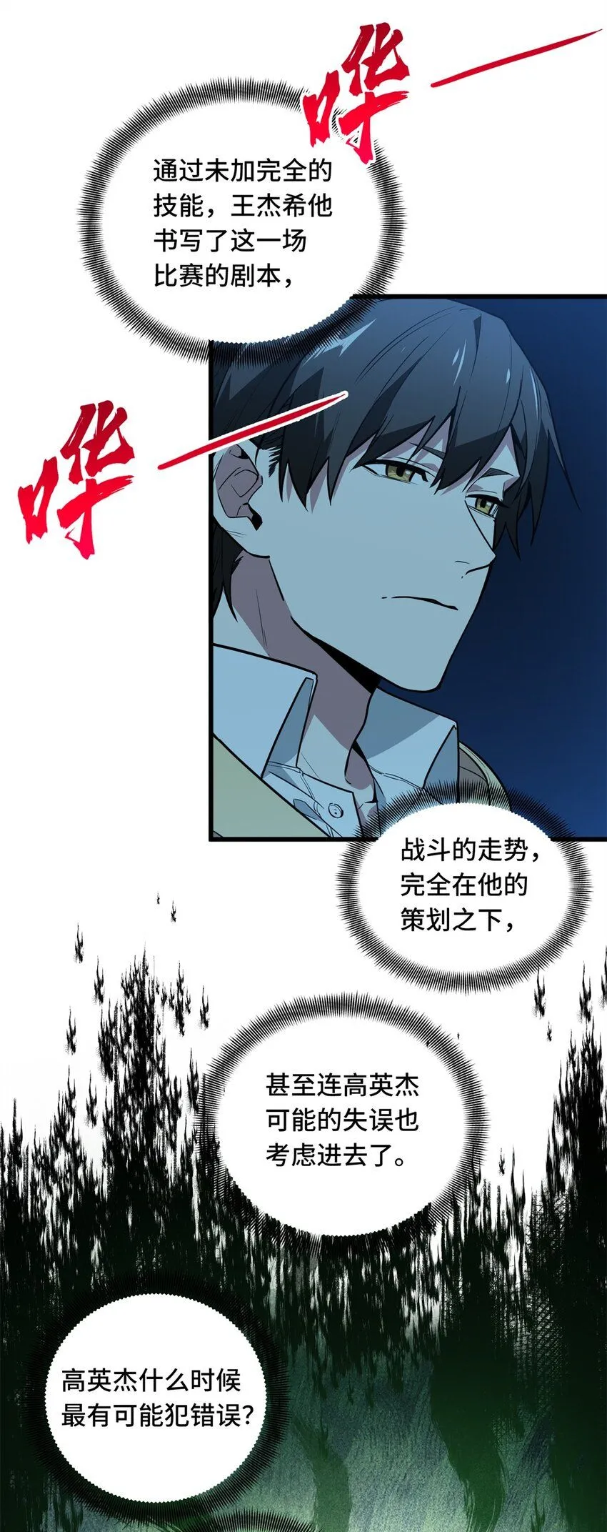 114 肩负起微草的未来 第5页