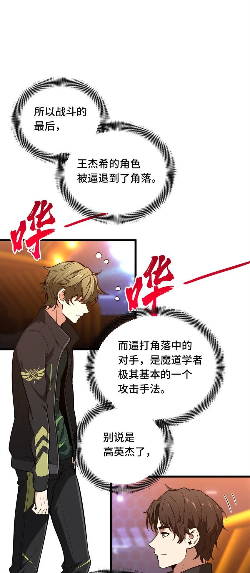 114 肩负起微草的未来 第7页