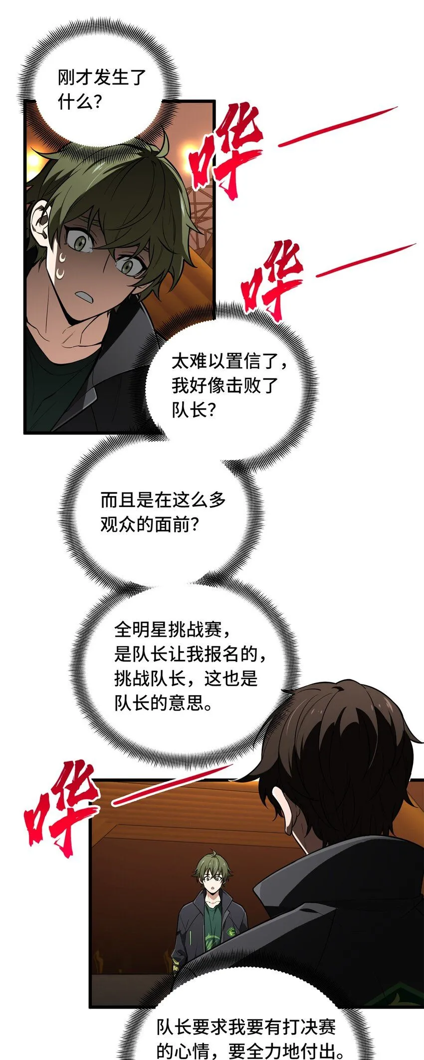 114 肩负起微草的未来 第11页