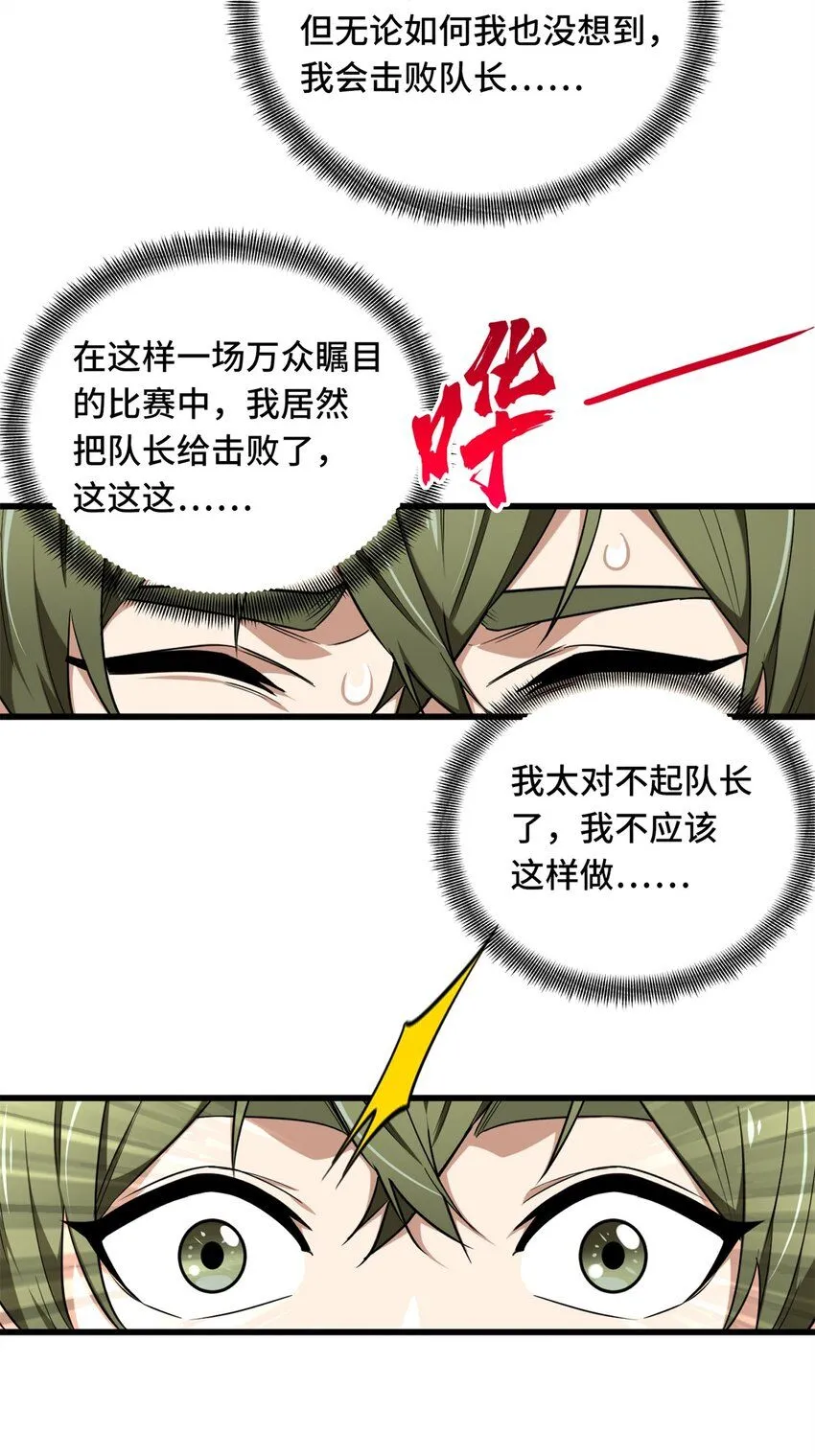 114 肩负起微草的未来 第12页