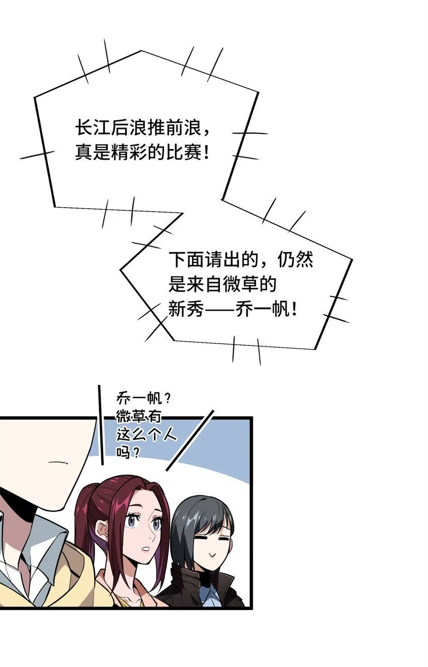 114 肩负起微草的未来 第21页