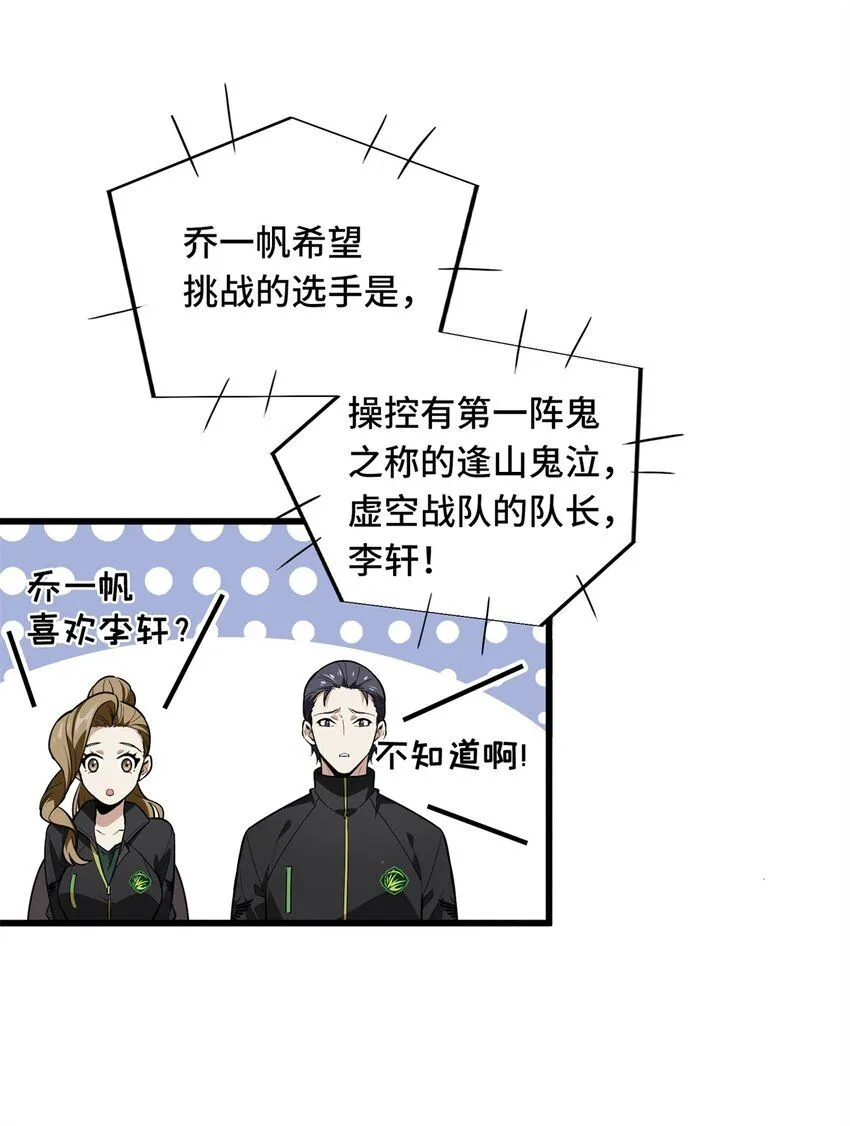 114 肩负起微草的未来 第24页