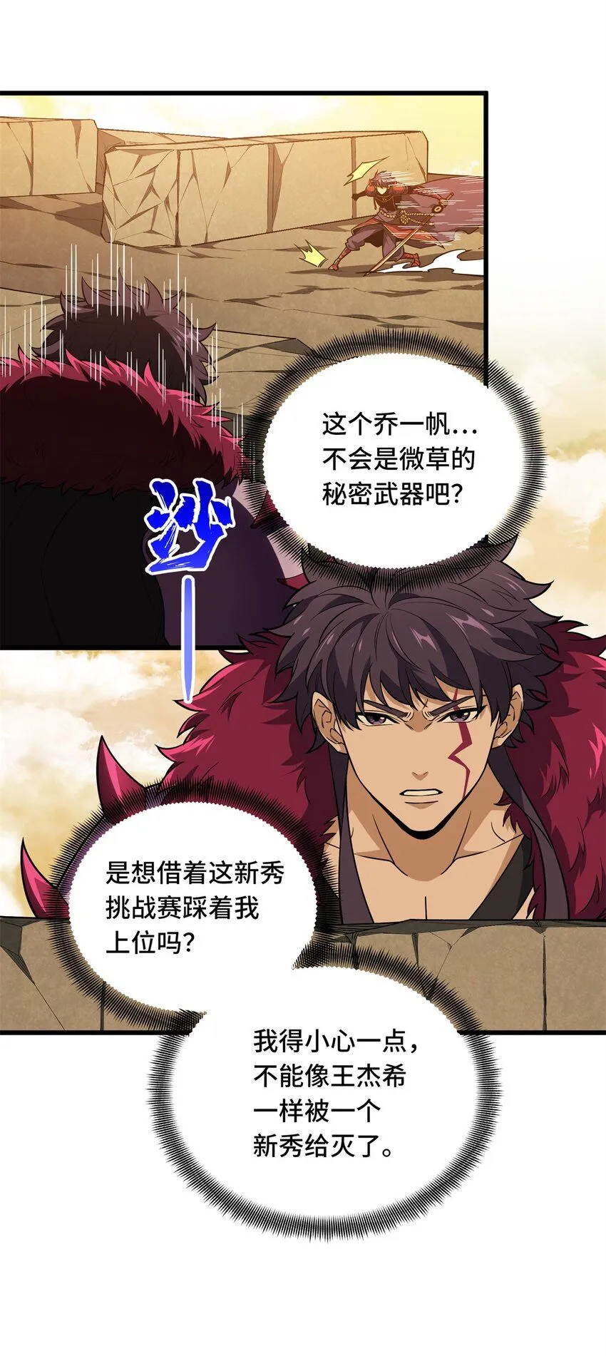 114 肩负起微草的未来 第29页
