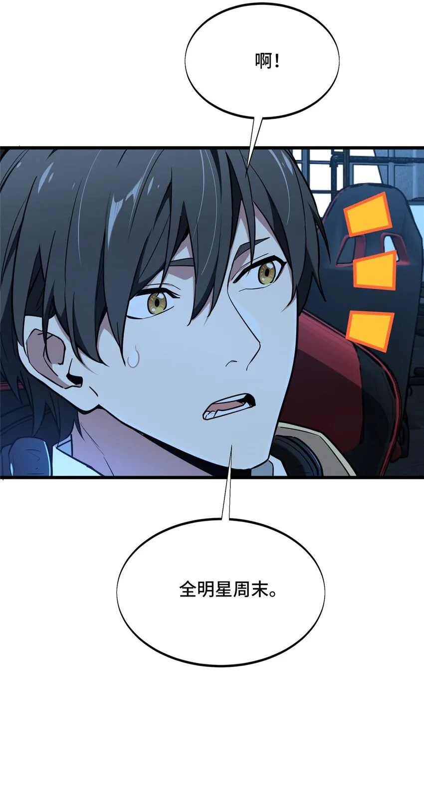 113 全明星周末 第3页