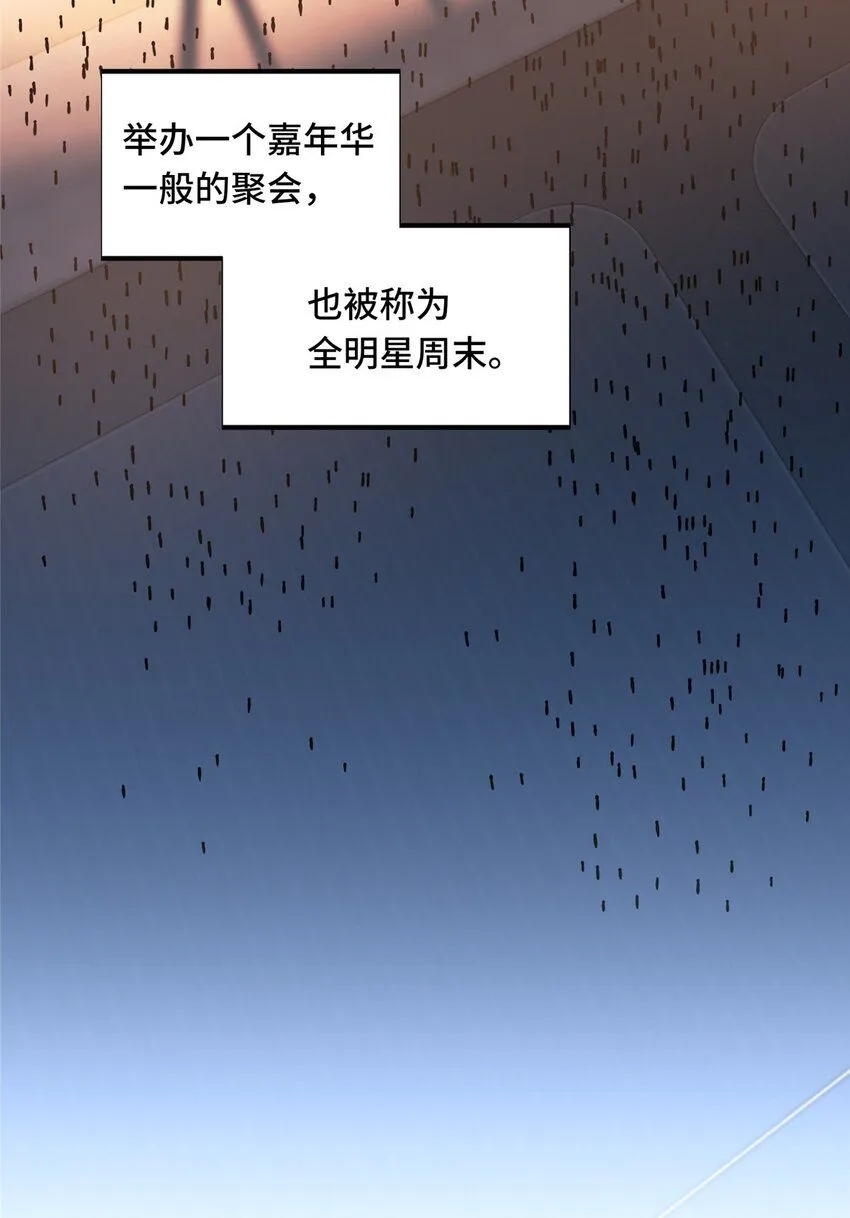 113 全明星周末 第5页
