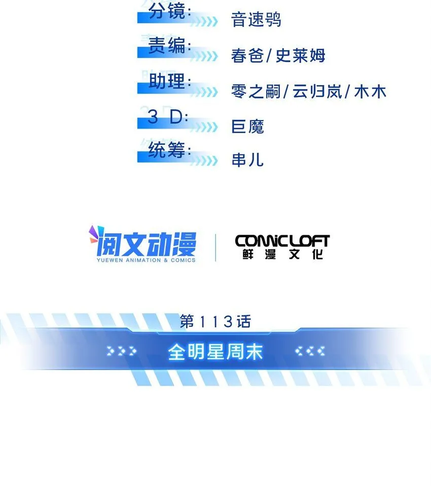 113 全明星周末 第7页
