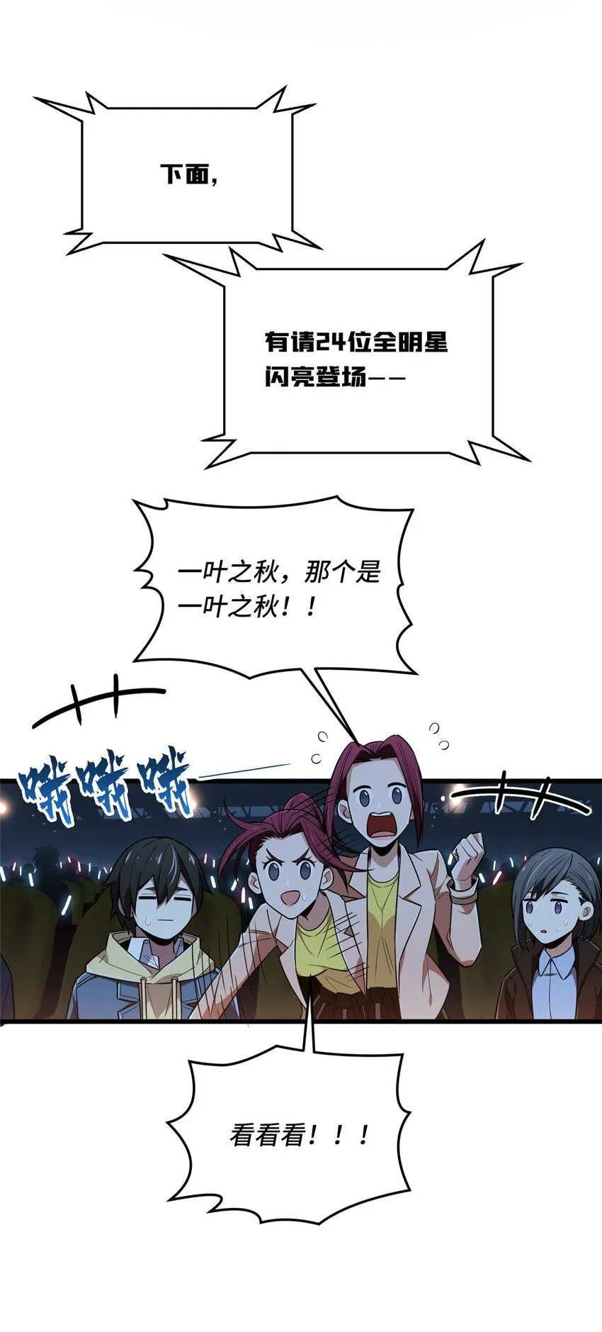 113 全明星周末 第10页
