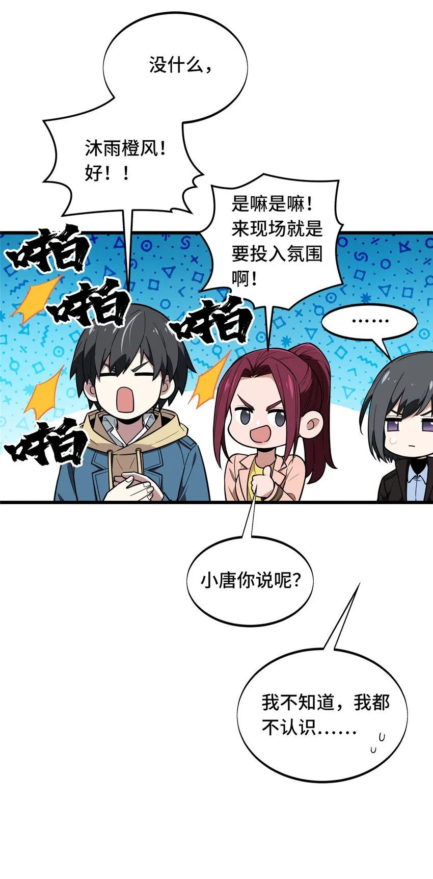 113 全明星周末 第15页