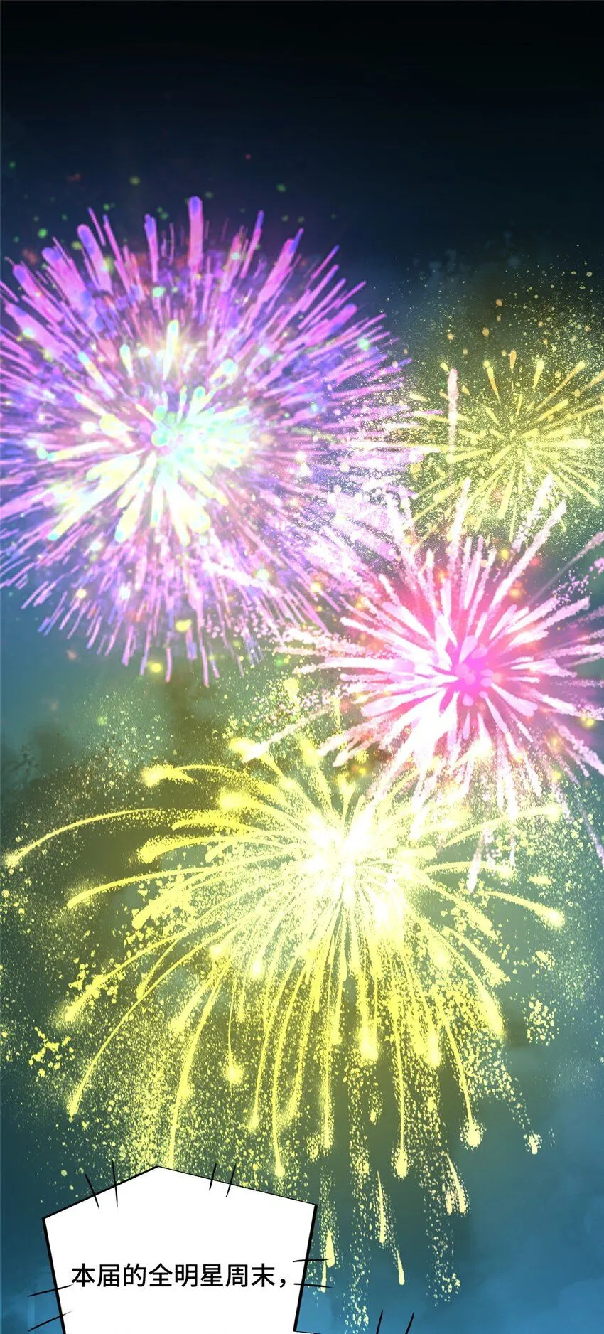 113 全明星周末 第19页