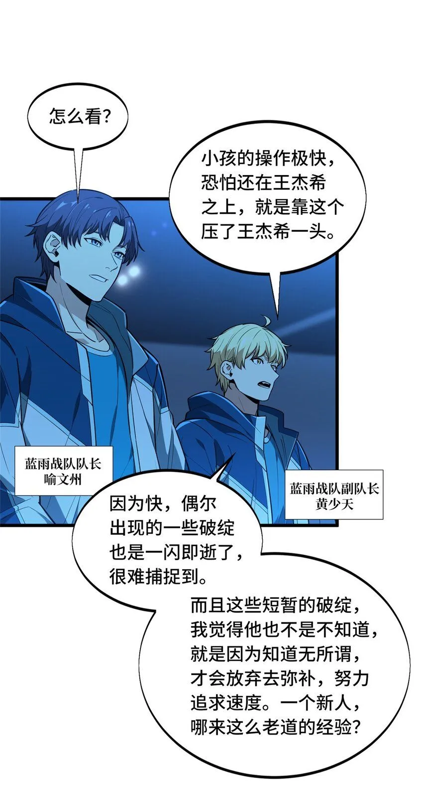 113 全明星周末 第28页