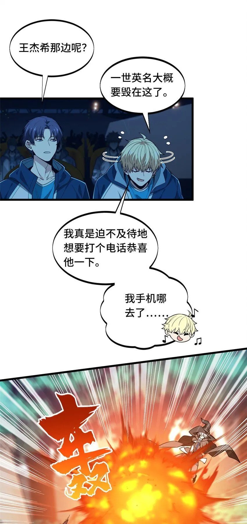 113 全明星周末 第30页