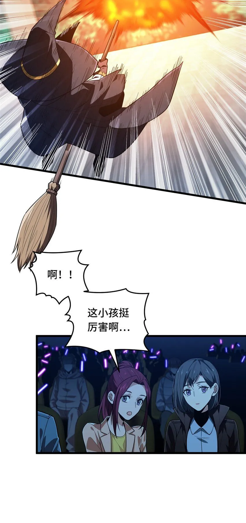 113 全明星周末 第31页