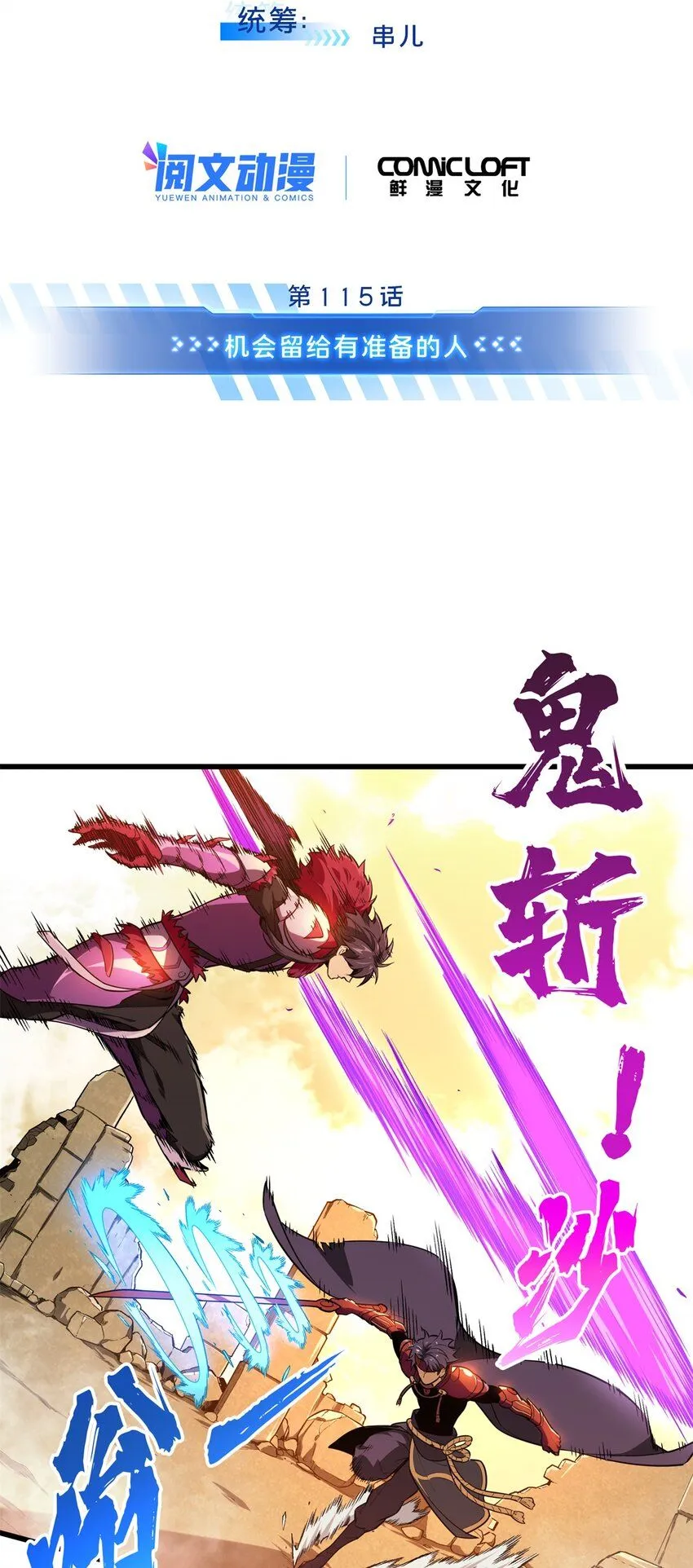 115 机会留给有准备的人 第4页