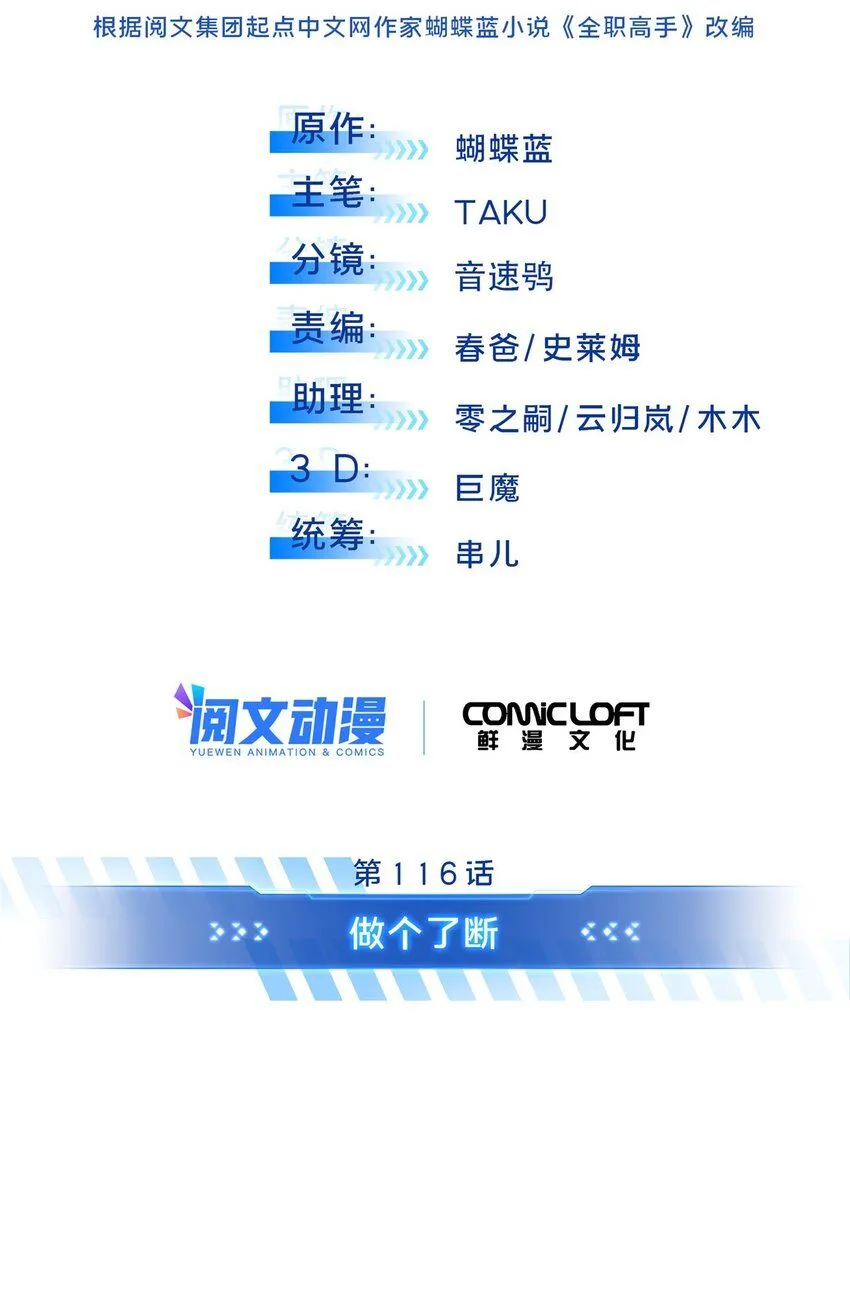 116 做个了断 第13页