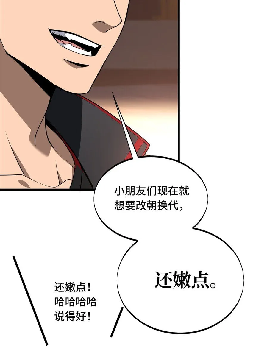 117 还嫩点 第12页