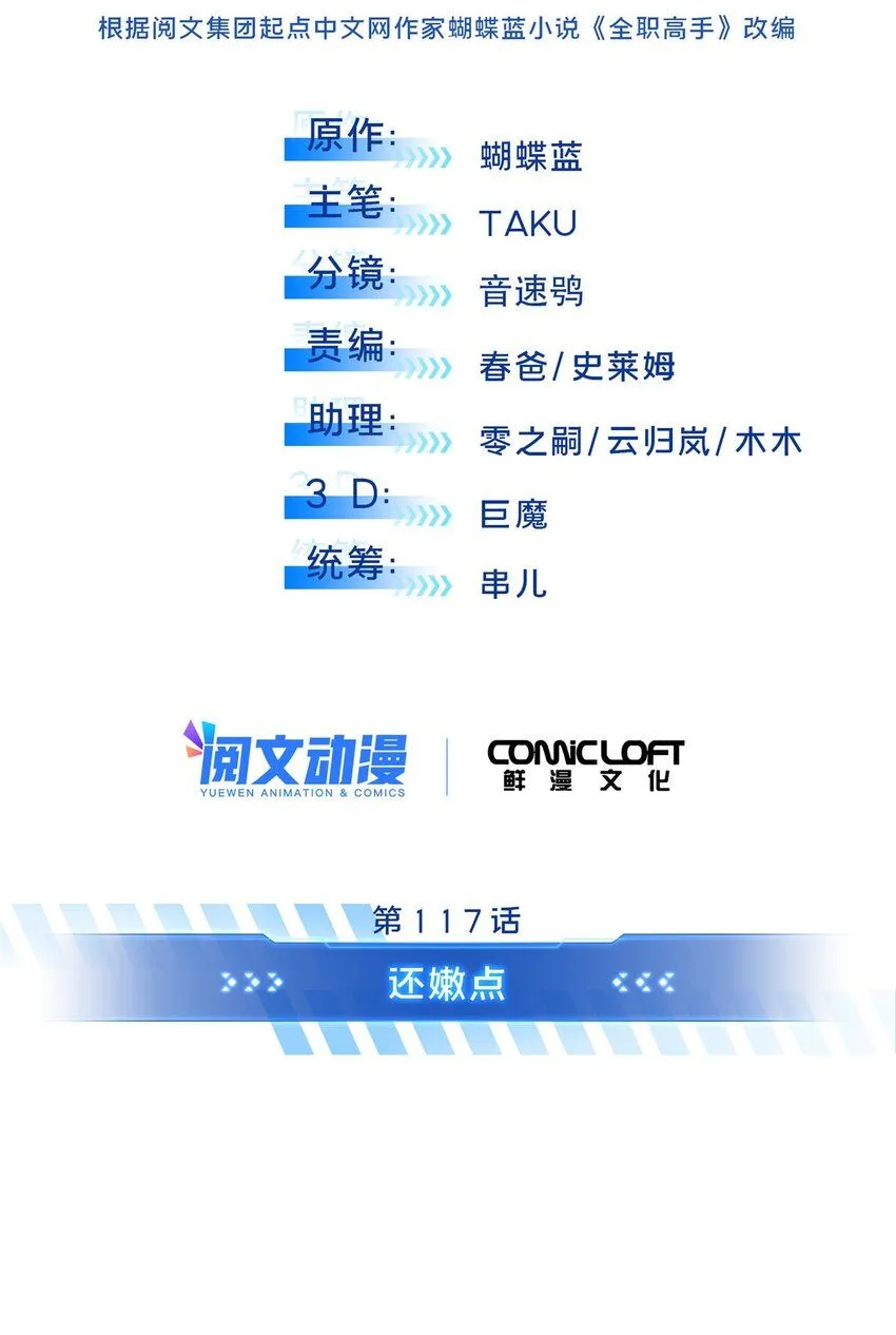117 还嫩点 第20页