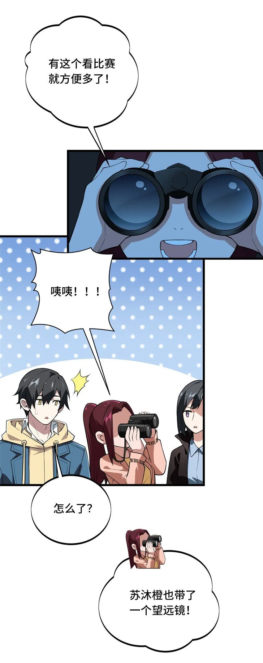 117 还嫩点 第23页