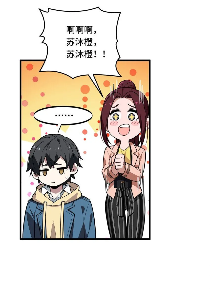 117 还嫩点 第30页