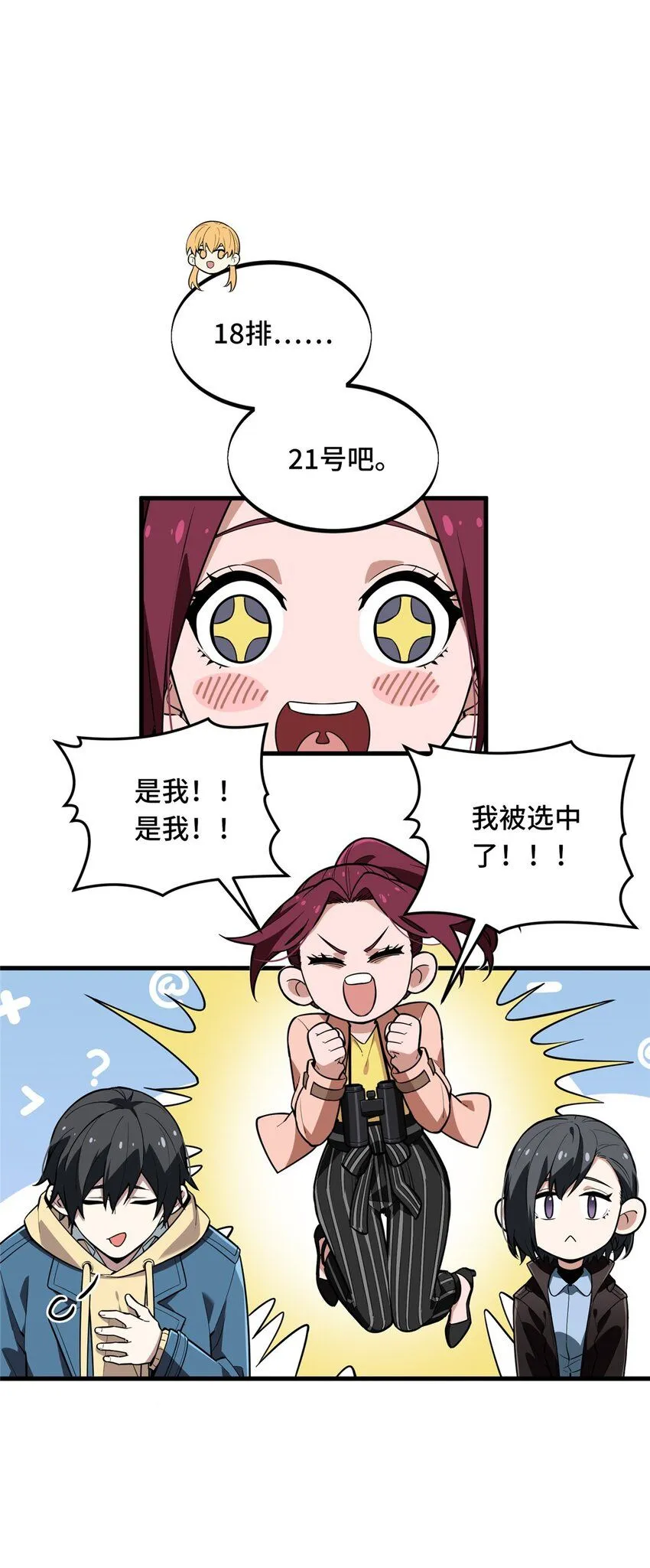117 还嫩点 第35页