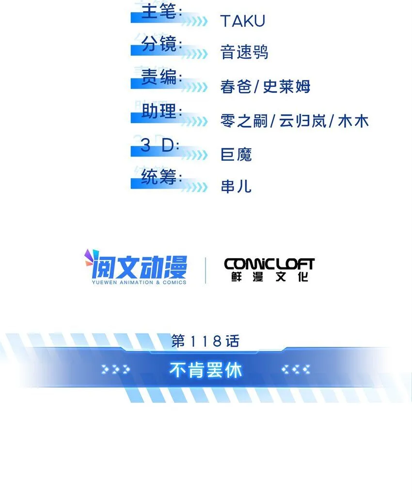 118 不肯罢休 第6页