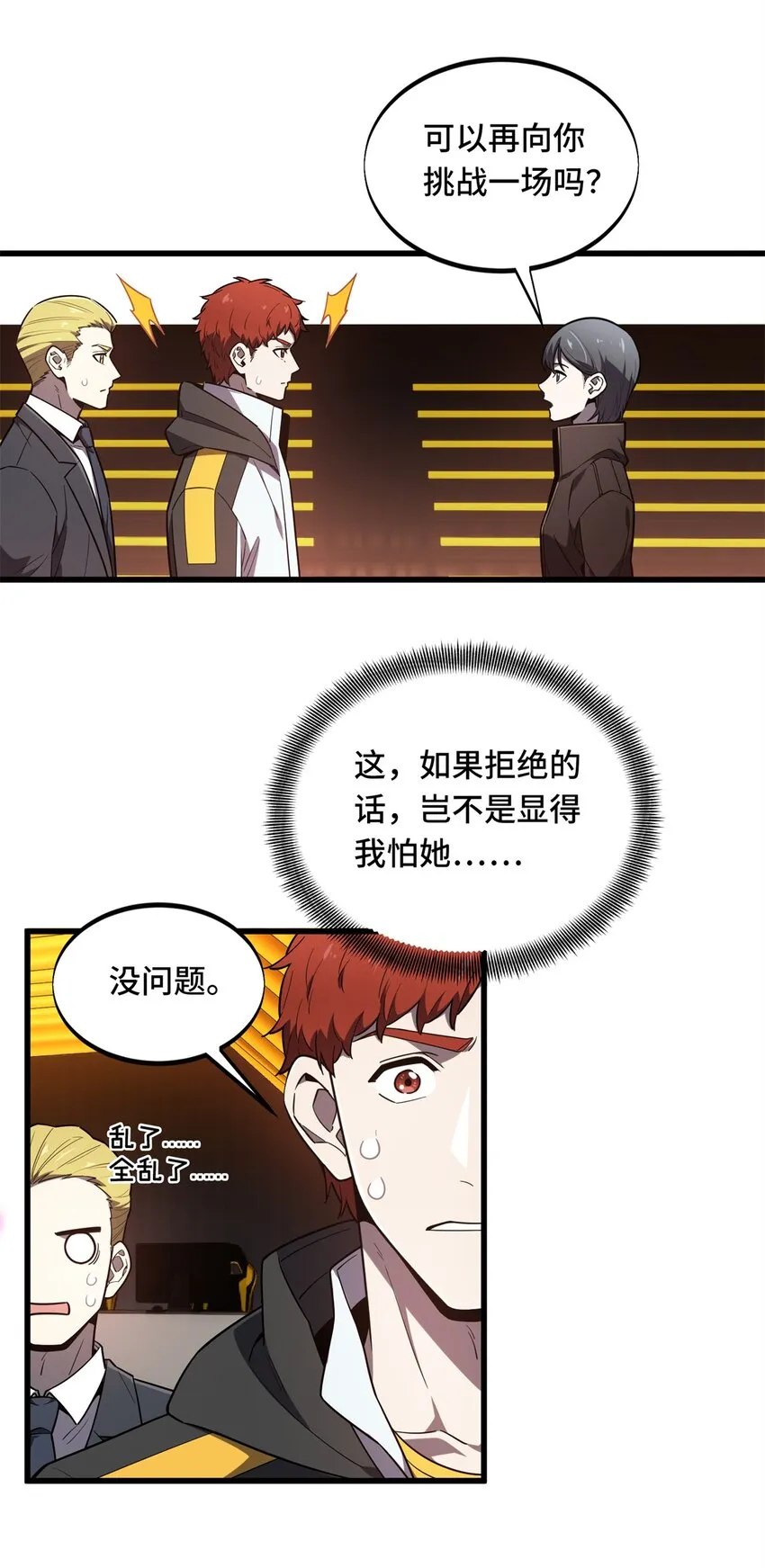 119 反击不能 第6页