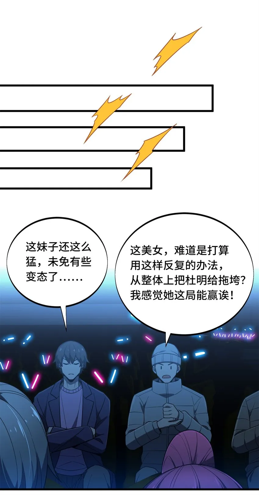 119 反击不能 第7页