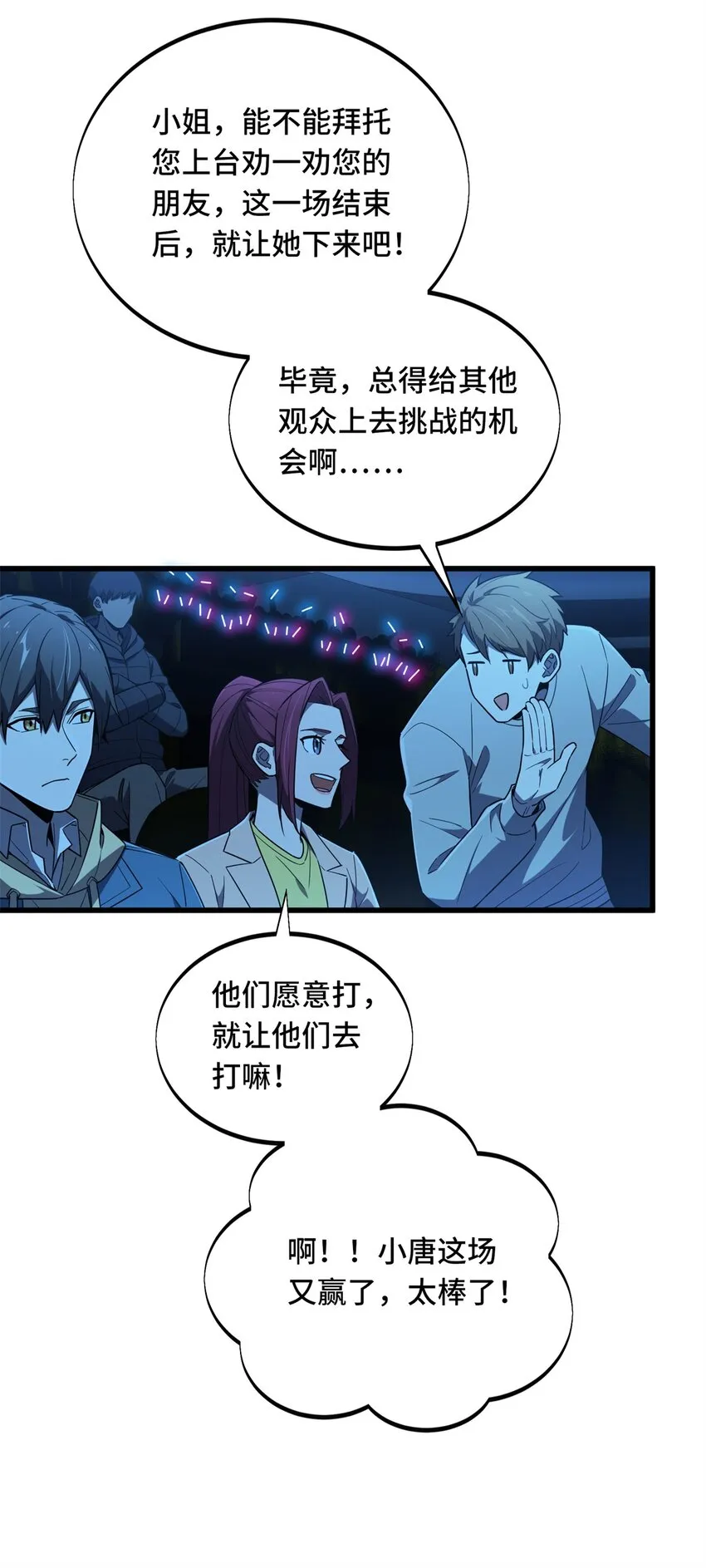 119 反击不能 第8页