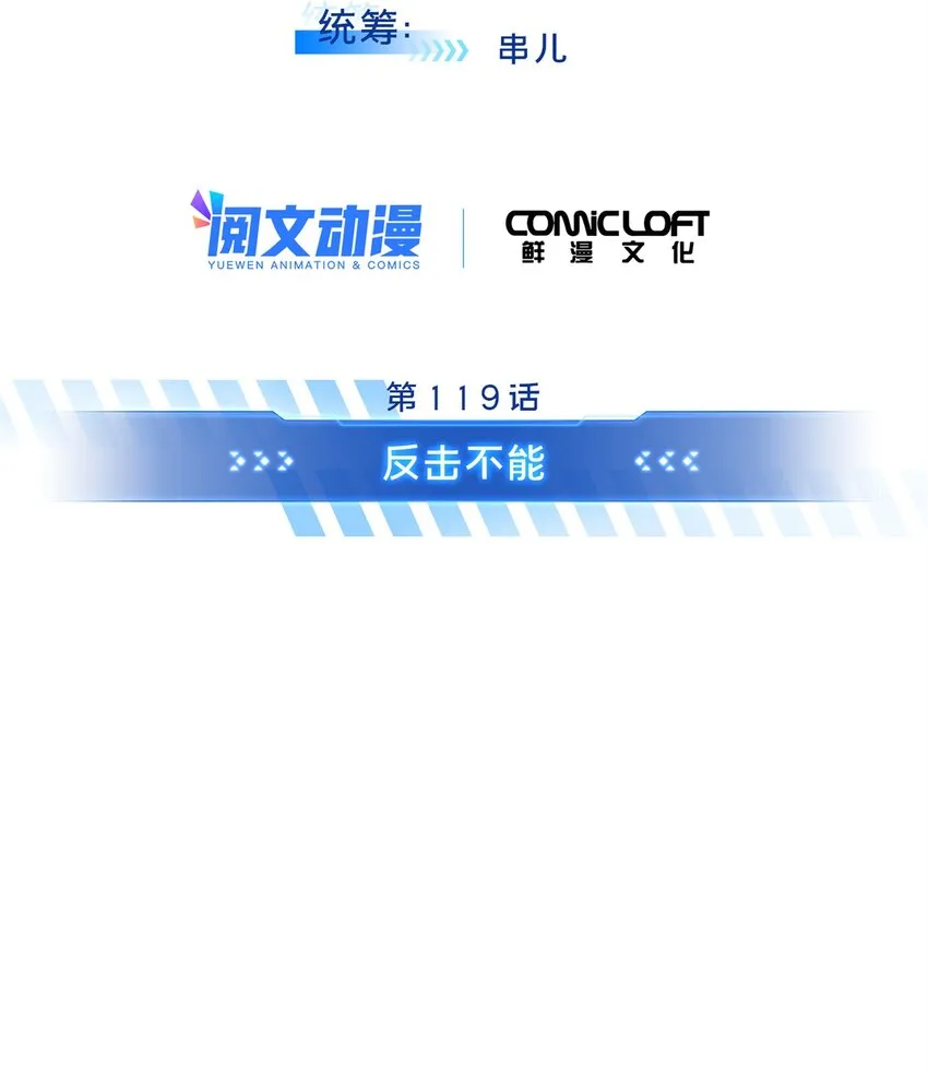 119 反击不能 第11页