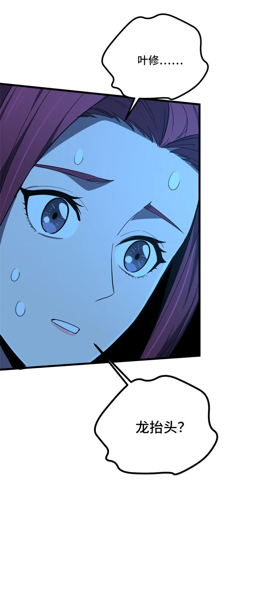 120 龙抬头 第41页