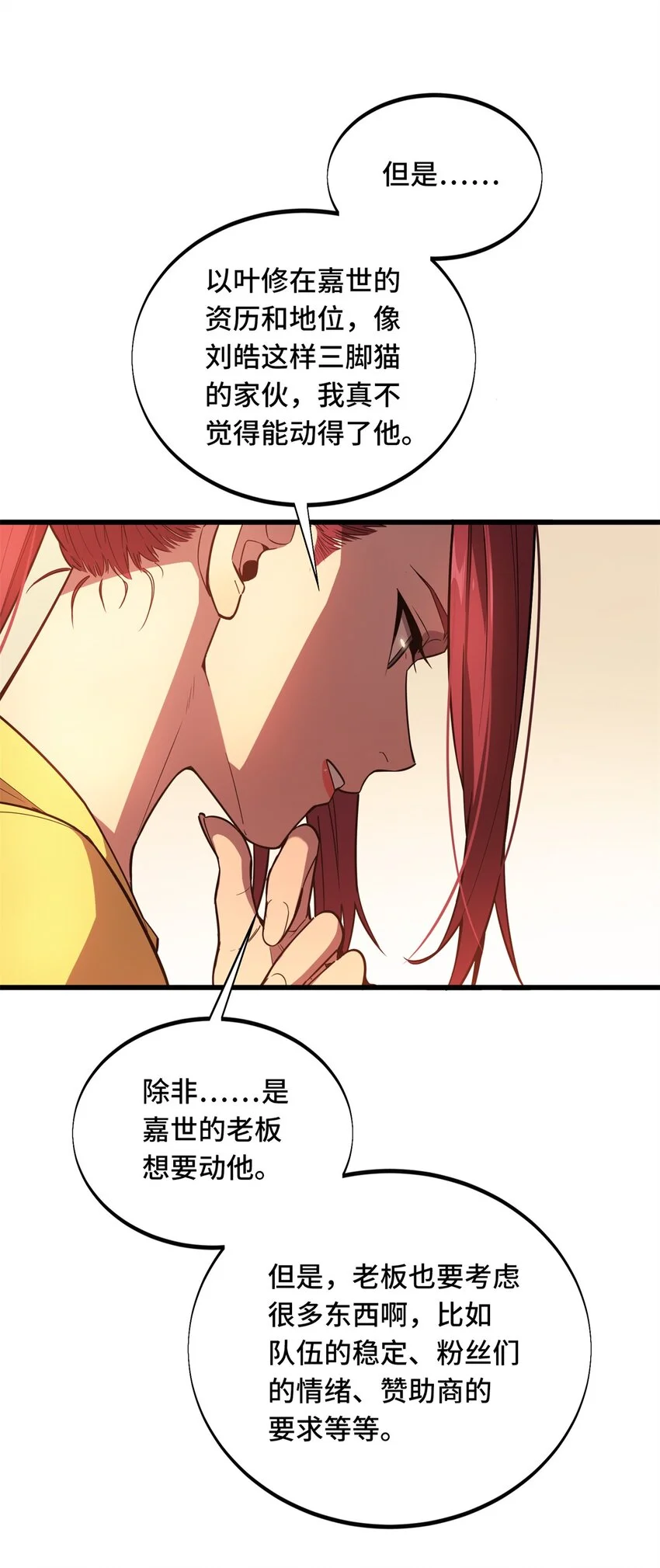 122 陈果的决心 第6页