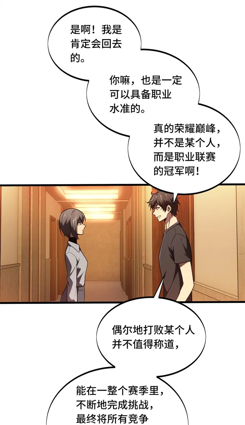 122 陈果的决心 第26页